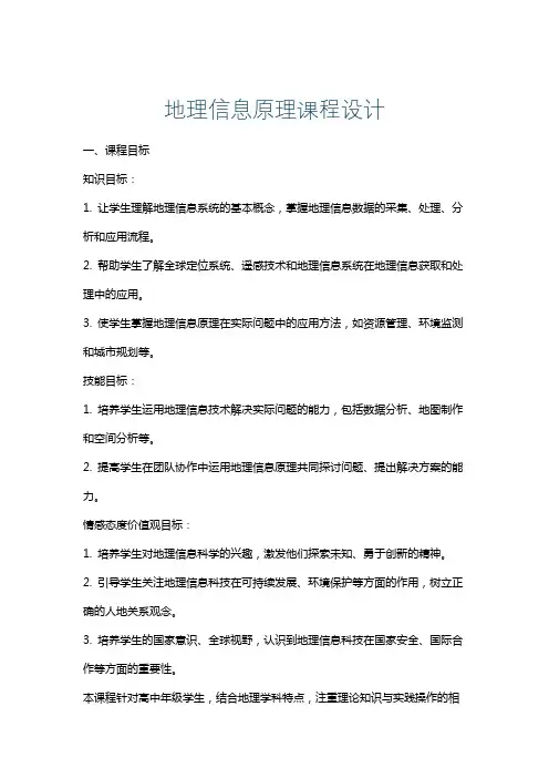 地理信息原理课程设计