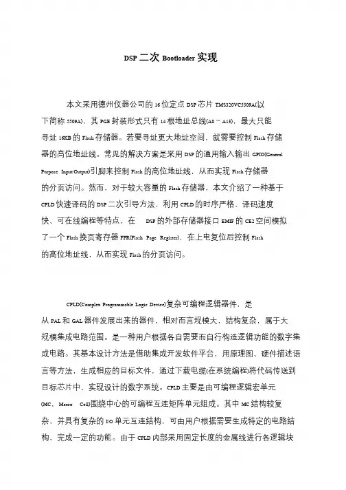 DSP二次Bootloader实现