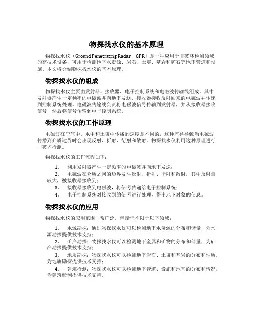 物探找水仪的基本原理