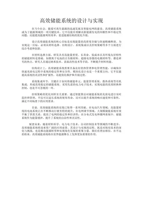 高效储能系统的设计与实现