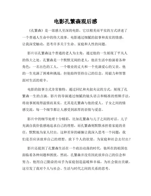 电影孔繁森观后感