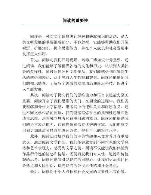 阅读的重要性