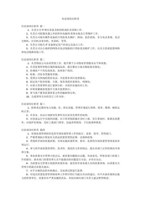 信息部岗位职责