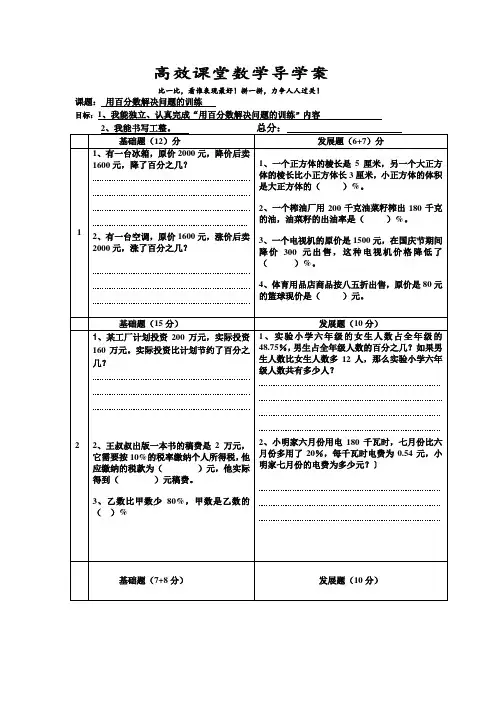 用百分数解决问题导学案