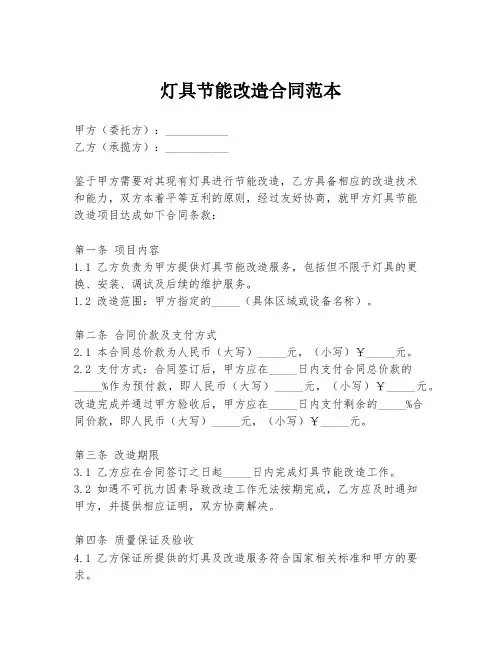 灯具节能改造合同范本