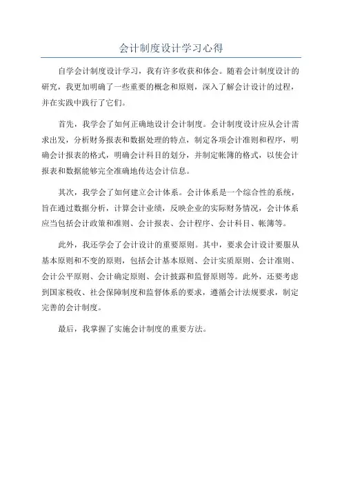 会计制度设计学习心得