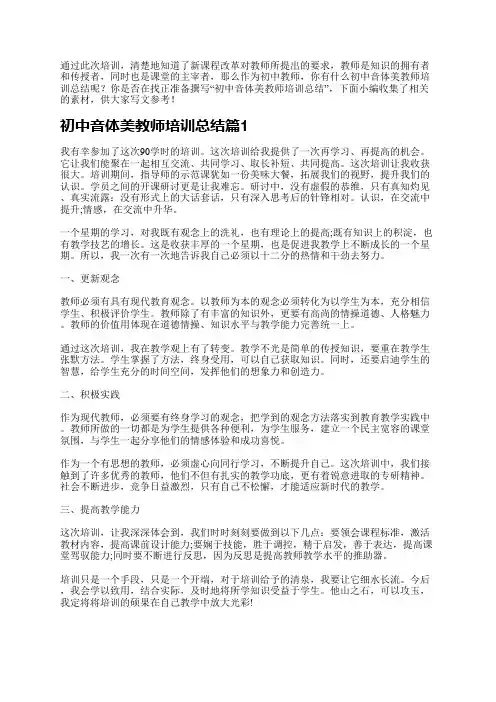 初中音体美教师培训总结