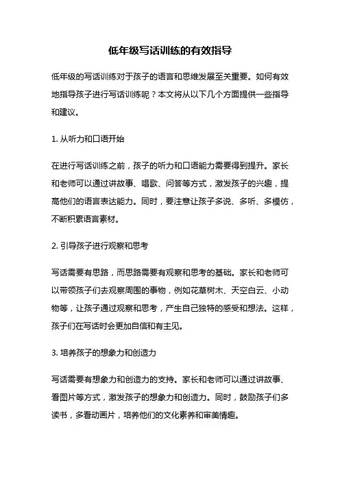 低年级写话训练的有效指导