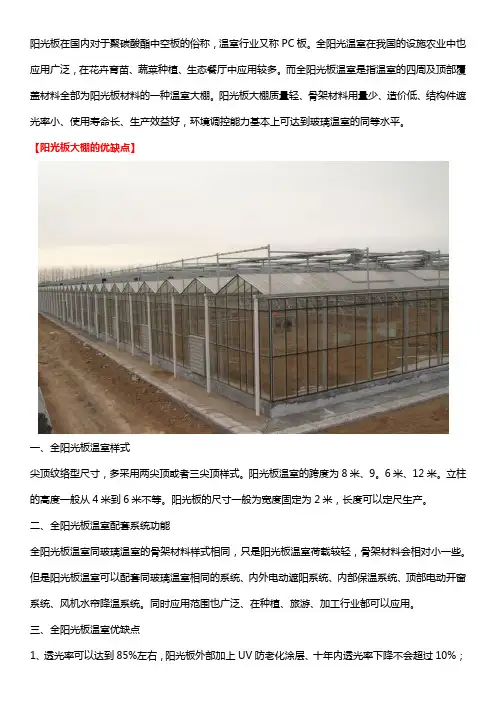 阳光板大棚优缺点分析