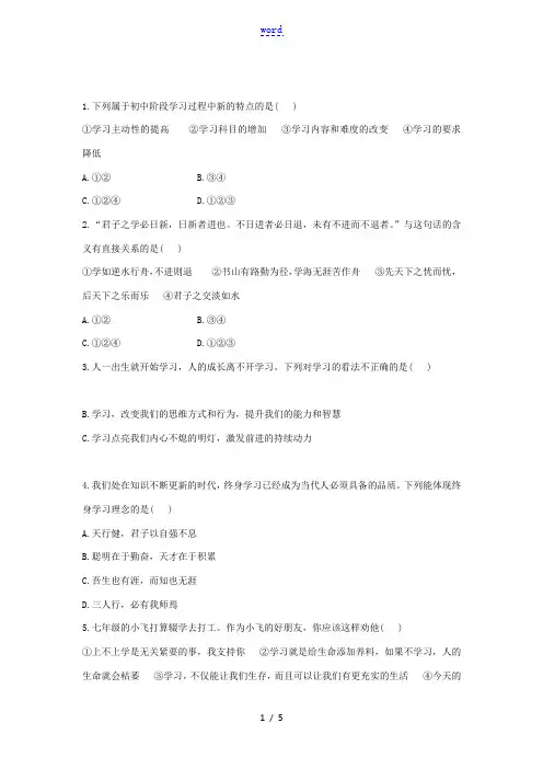 七年级道德与法治上册 第一单元 成长的节拍 第二课 学习新天地 2.1 学习伴成长作业设计(含解析)