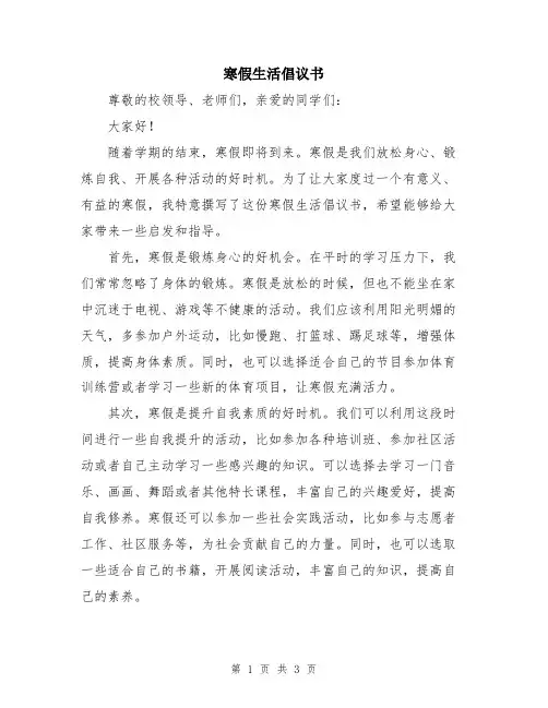 寒假生活倡议书