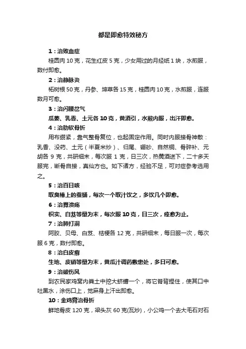 都是即愈特效秘方
