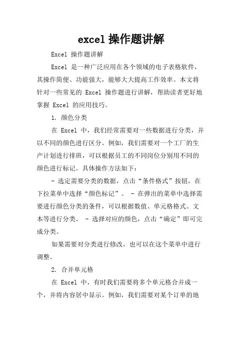 excel操作题讲解