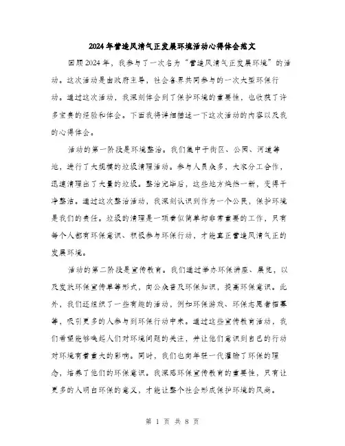 2024年营造风清气正发展环境活动心得体会范文(三篇)