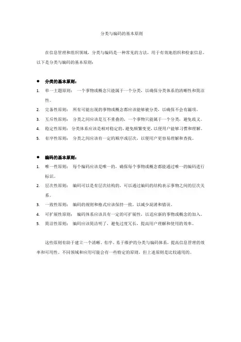 分类与编码的基本原则