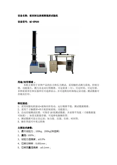 板材封边条剥离强度试验机功能介绍