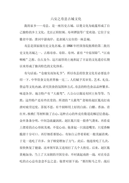 我的家乡——寿县