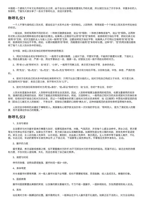 称呼礼仪——精选推荐