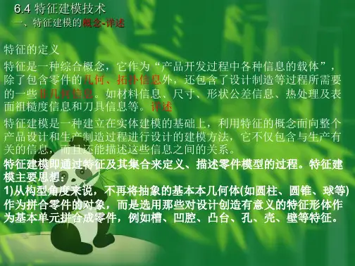 特征建模ppt课件