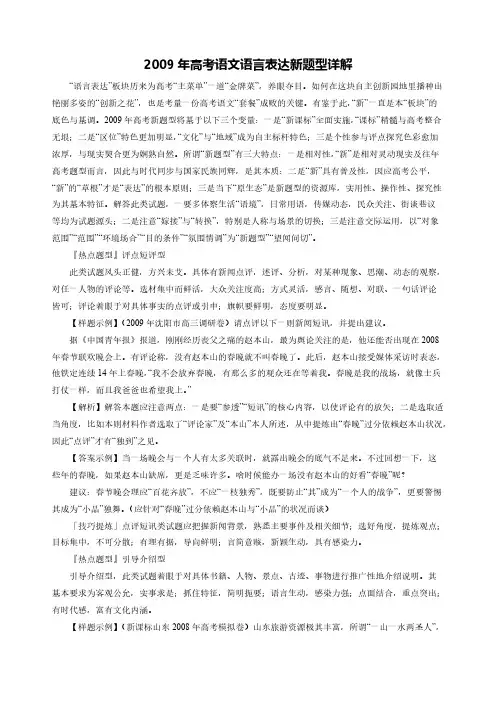 2009年高考语文语言表达新题型详解