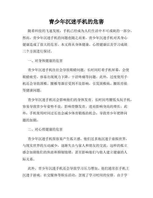 青少年沉迷手机的危害
