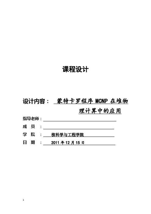 核科学与工程专业课程设计