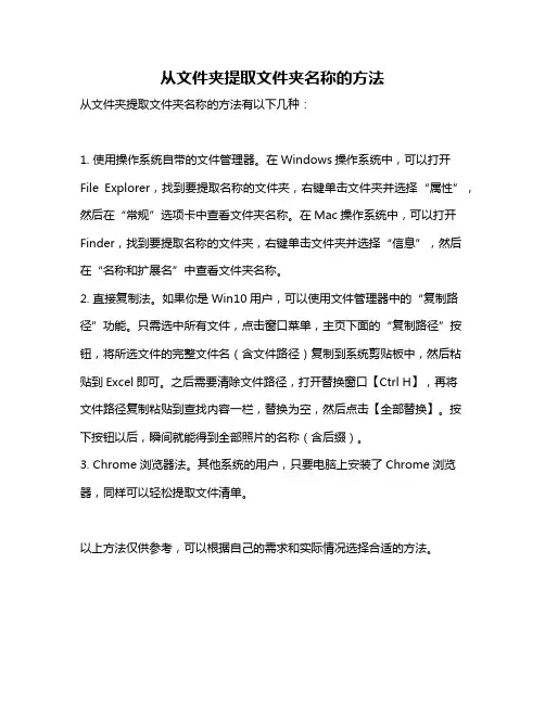 从文件夹提取文件夹名称的方法