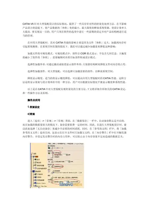 Catia轻量化
