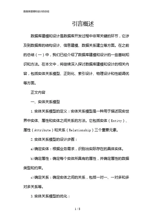 数据库建模和设计的总结(2024)