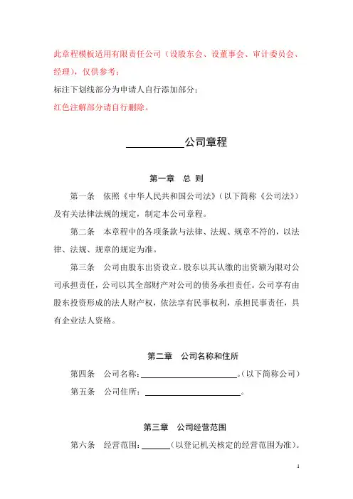 有限责任公司(3)(设股东会、设董事会、审计委员会、经理)章程范本