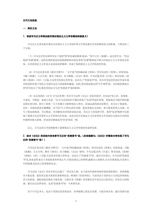 古代文论选读