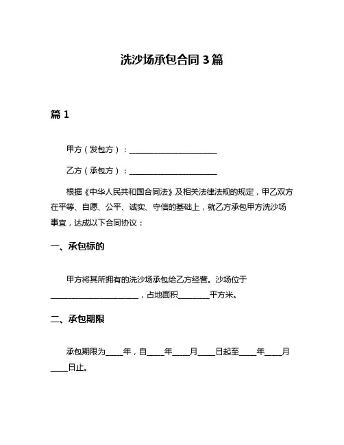洗沙场承包合同3篇