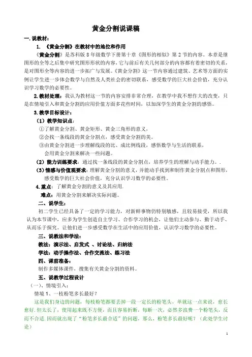 10.2黄金分割说课稿