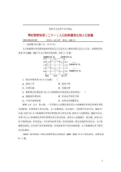 2019高考地理试题含解析——人口的数量变化和人口容量(可编辑修改word版)