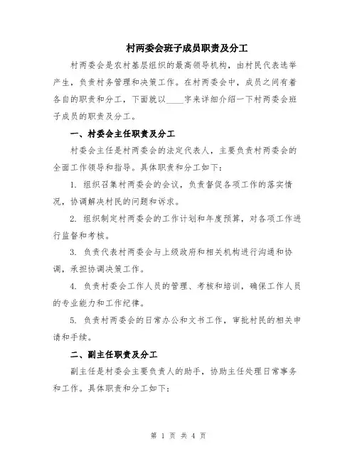 村两委会班子成员职责及分工