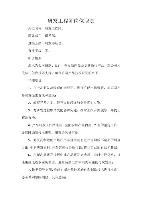 研发工程师岗位职责