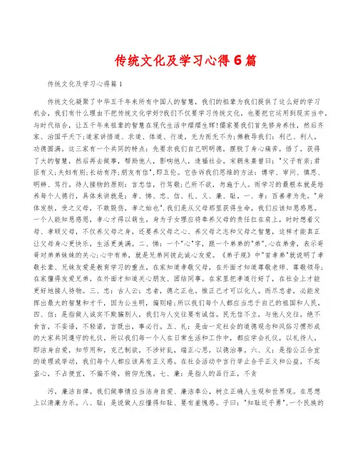 传统文化及学习心得6篇