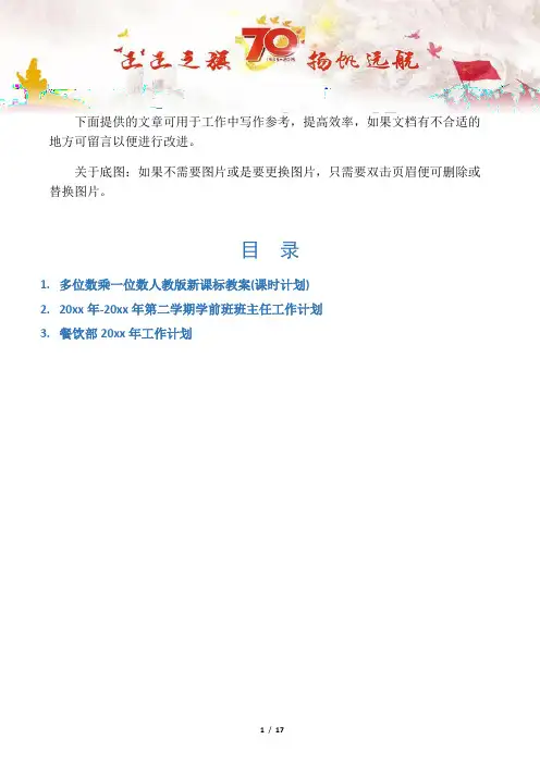 【三年级数学教案3篇】多位数乘一位数人教版新课标教案(课时计划)