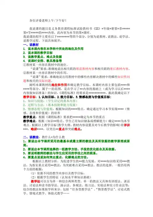 教师招聘“说课万能模板”