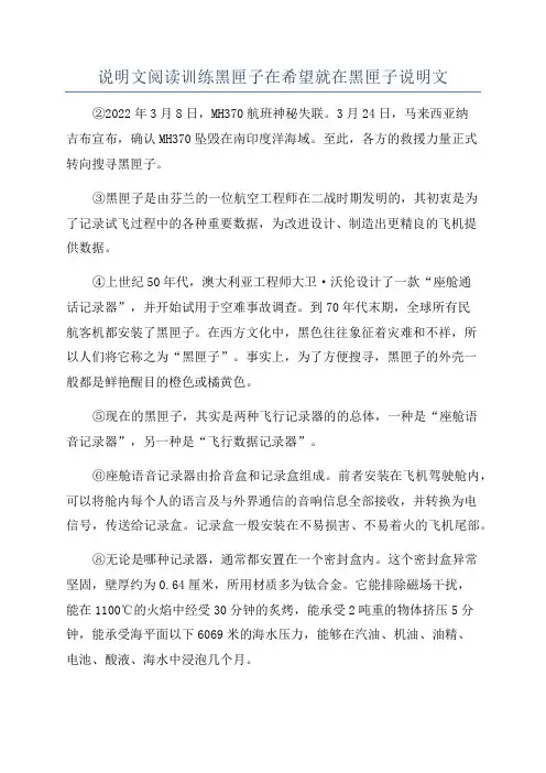 说明文阅读训练黑匣子在希望就在黑匣子说明文