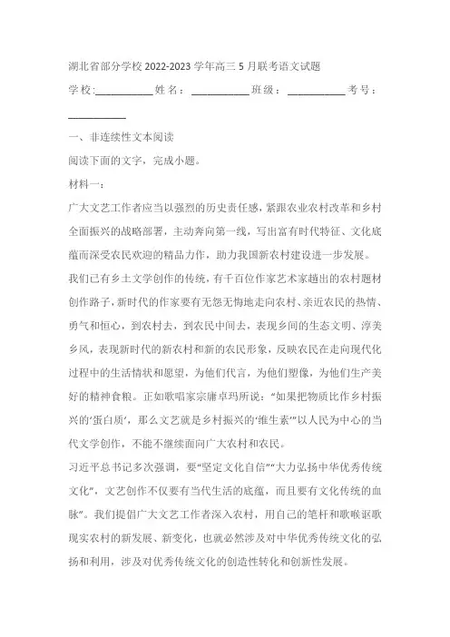湖北省部分学校2022-2023学年高三5月联考语文试题(含答案)
