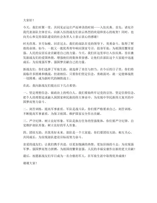 入伍庆典主持发言稿范文