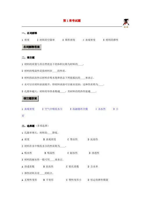 土木工程材料题库,复习宝典