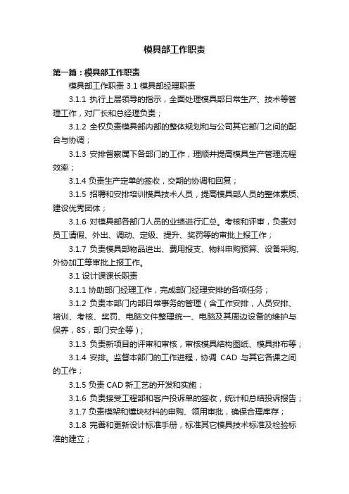 模具部工作职责
