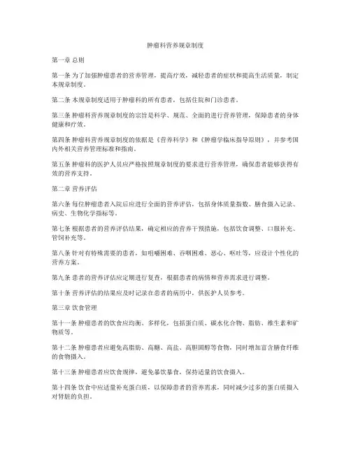 肿瘤科营养规章制度