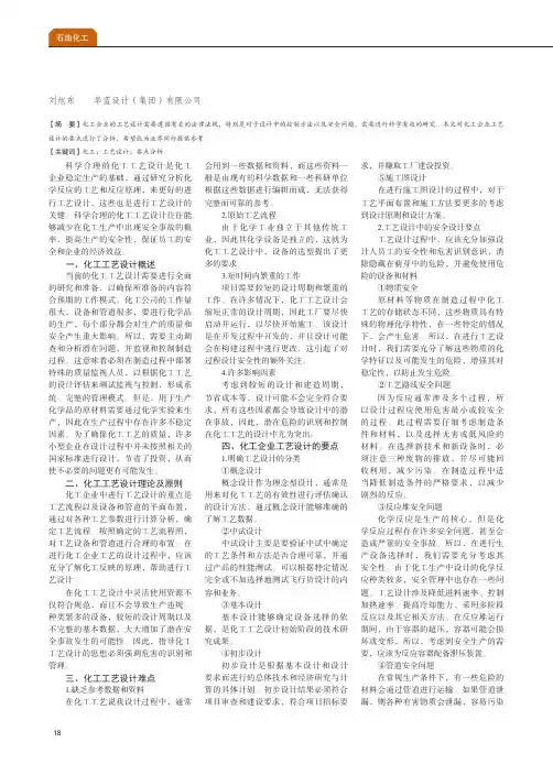 化工企业工艺设计的要点分析