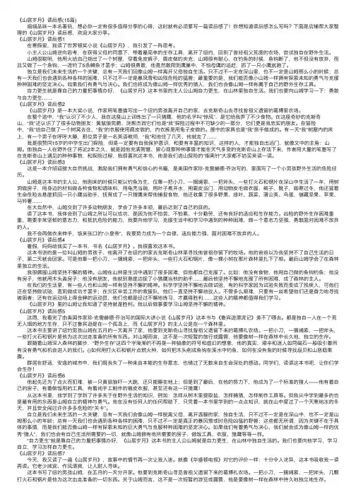 《山居岁月》读后感（15篇）