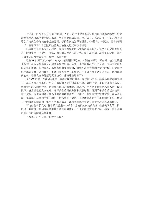 《一箪食,一瓢饮,四方味好》：舌尖上的深刻记忆和执着探寻