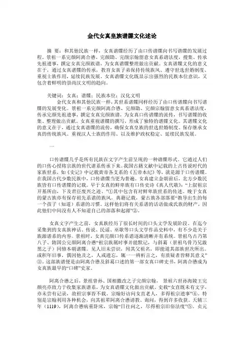 金代女真皇族谱牒文化述论