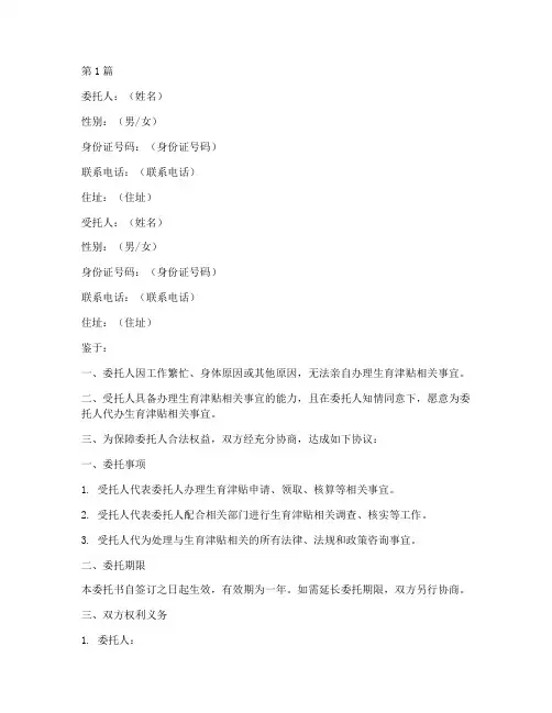 生育津贴代办委托书(3篇)